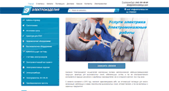 Desktop Screenshot of elektroizdeliya.com