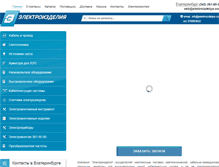 Tablet Screenshot of elektroizdeliya.com